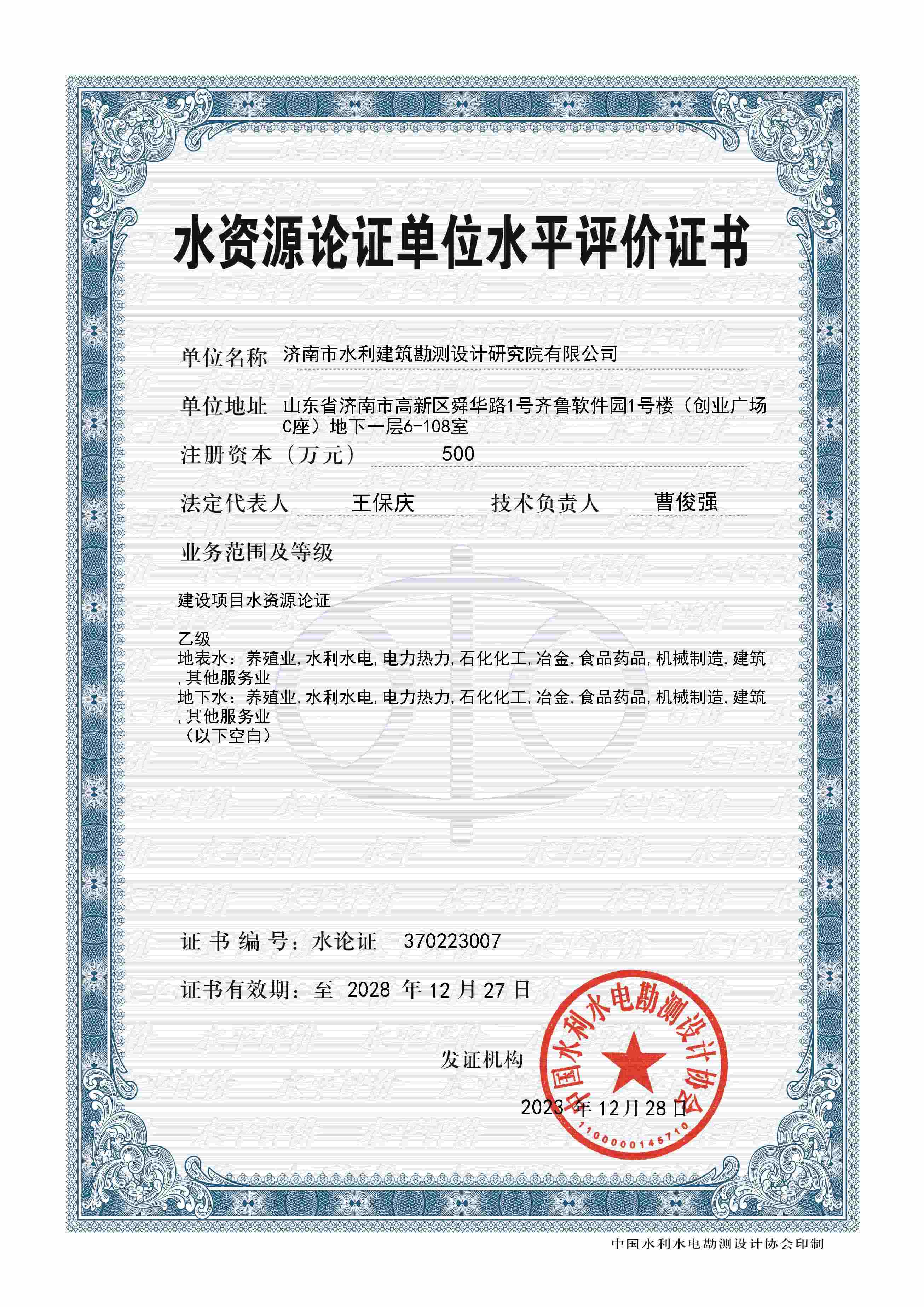 水資源論證